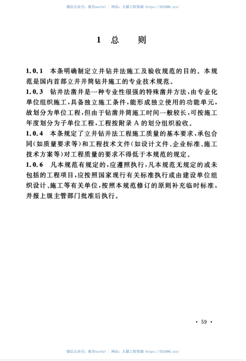 GB51227-2017立井钻井法施工及验收规范 预览图
