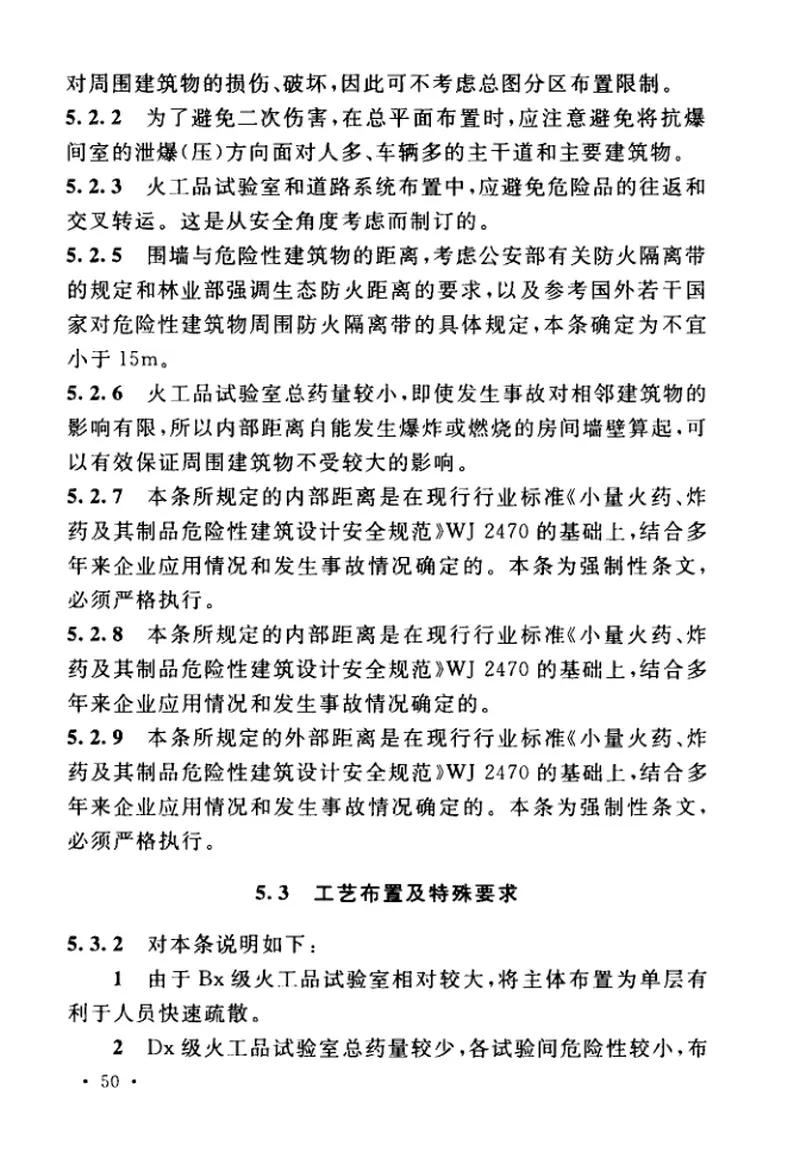 GB51237-2017火工品试验室工程技术规范 预览图