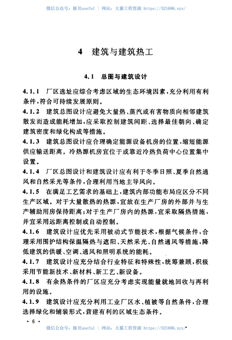 GB51245-2017 预览图