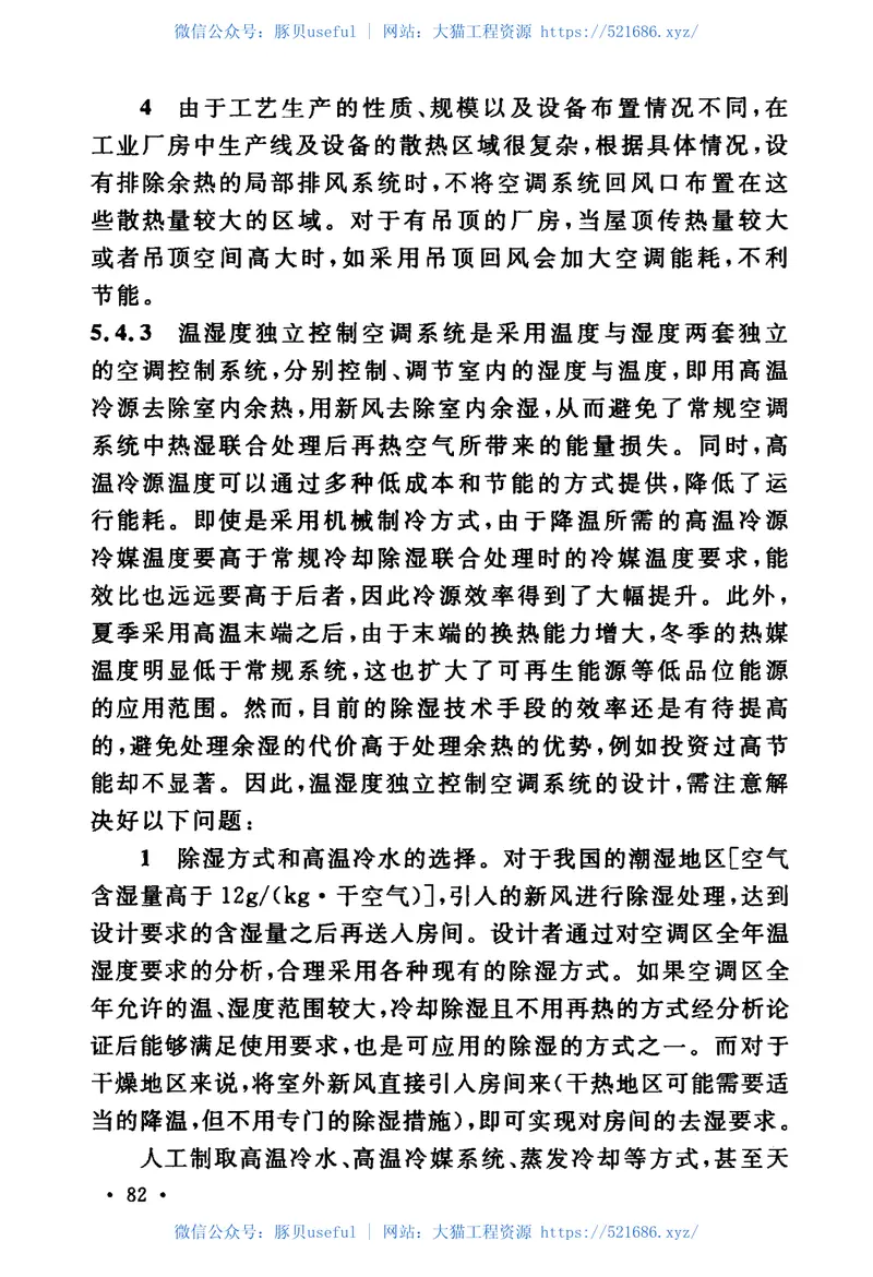 GB51245-2017工业建筑节能设计统一标准 预览图