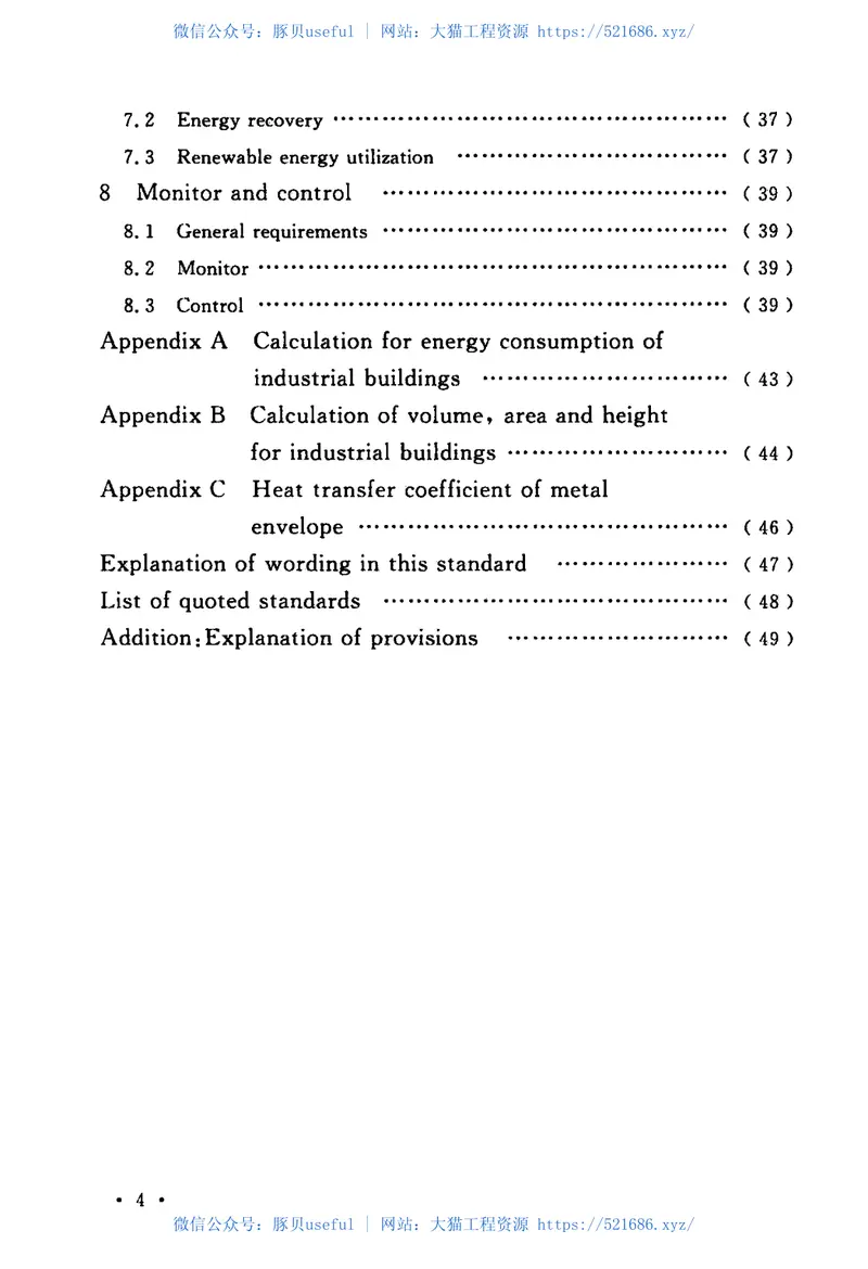 GB51245-2017 预览图