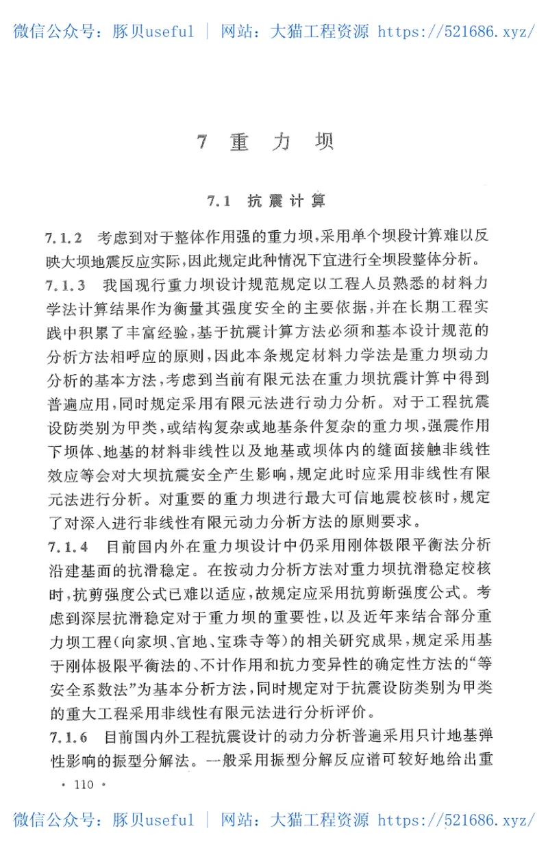 GB51247-2018水工建筑物抗震设计标准 预览图