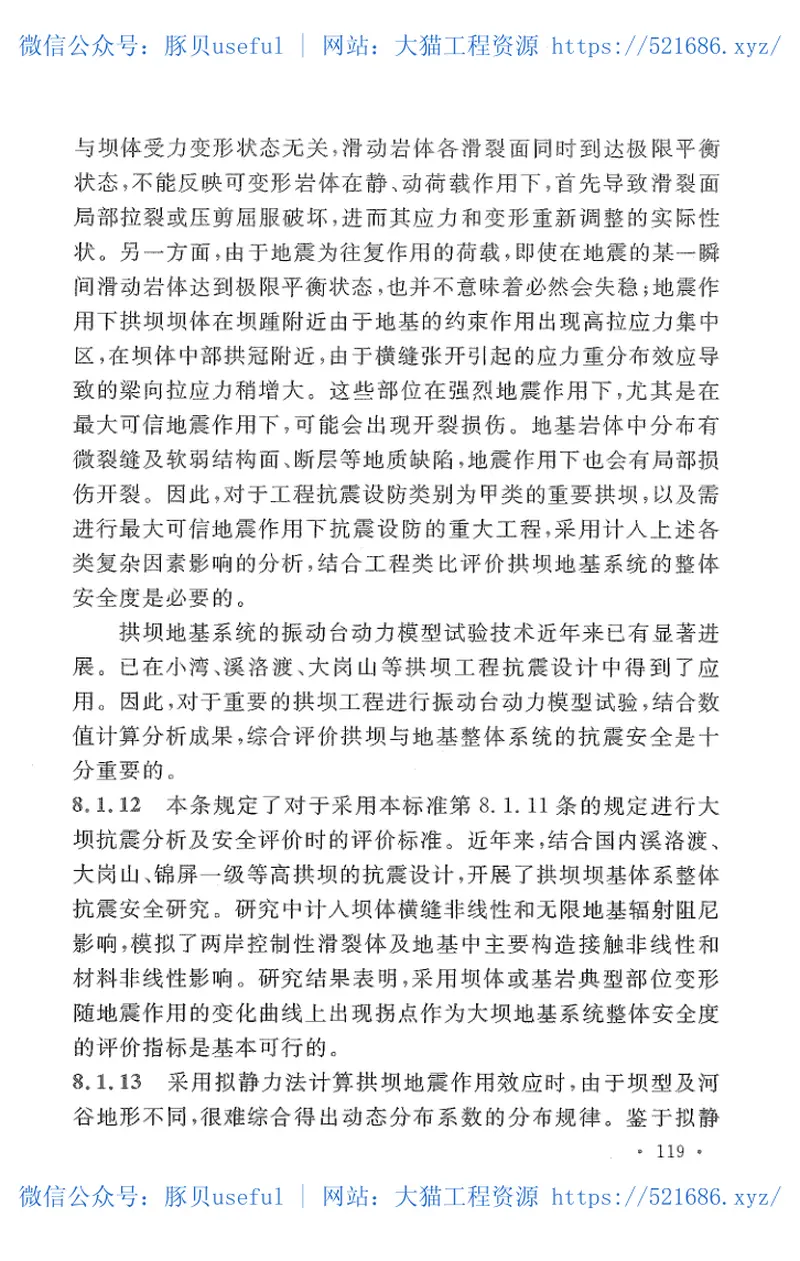 GB51247-2018水工建筑物抗震设计标准 预览图