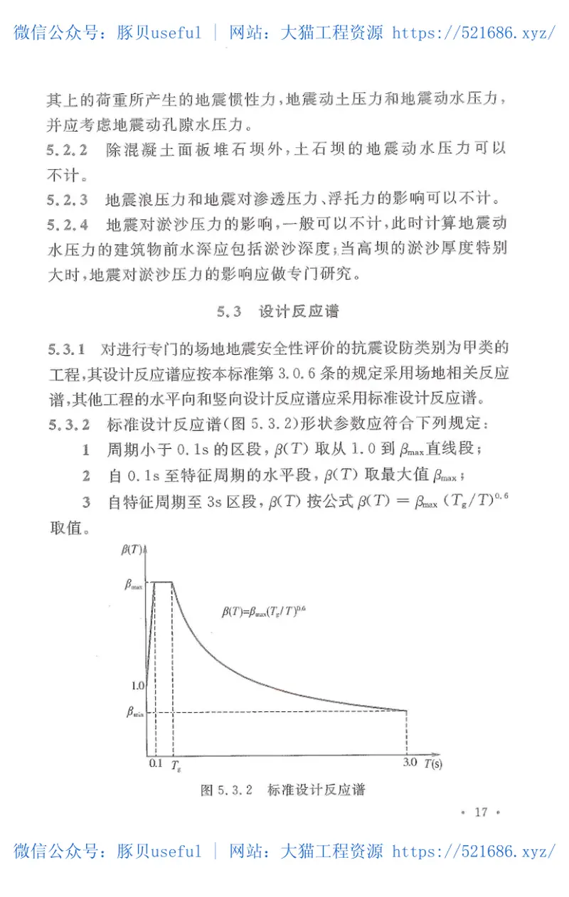 GB51247-2018水工建筑物抗震设计标准 预览图