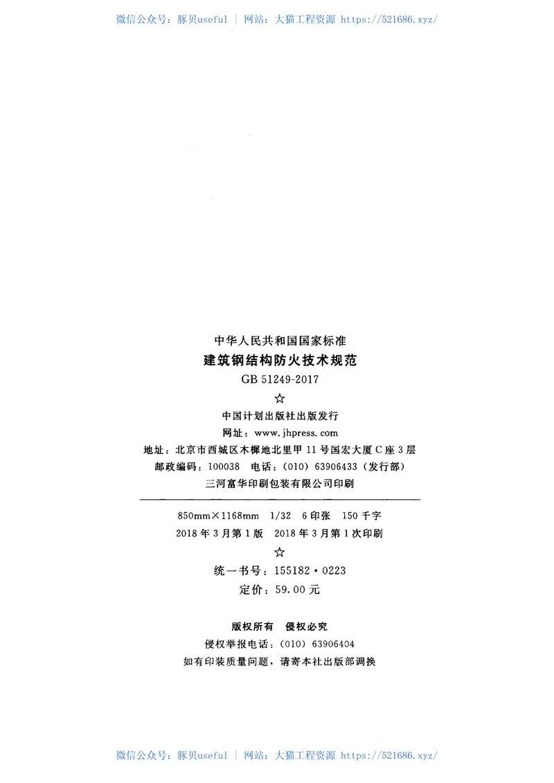 GB51249-2017建筑钢结构防火技术规范 预览图
