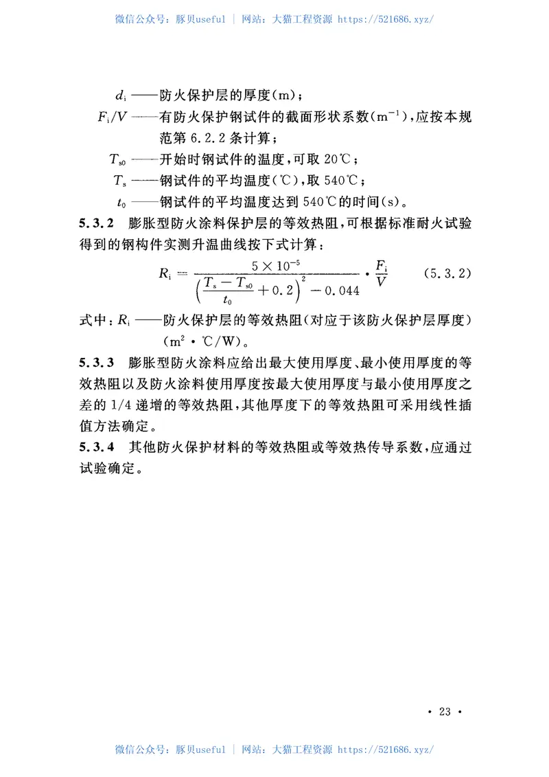 GB51249-2017建筑钢结构防火技术规范 预览图