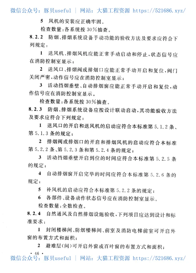 GB51251-2017《建筑防烟排烟系统技术标准》（正式扫描版附条文书签） 预览图