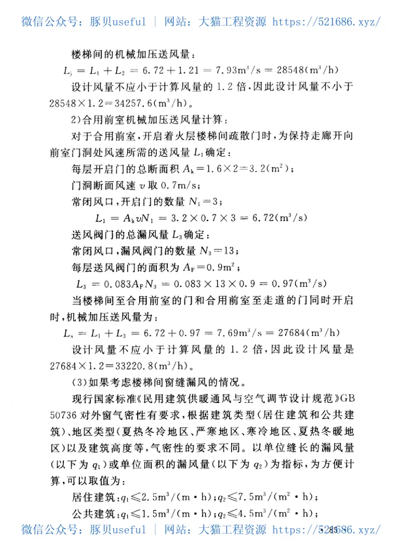 GB51251-2017《建筑防烟排烟系统技术标准》（正式扫描版附条文书签） 预览图
