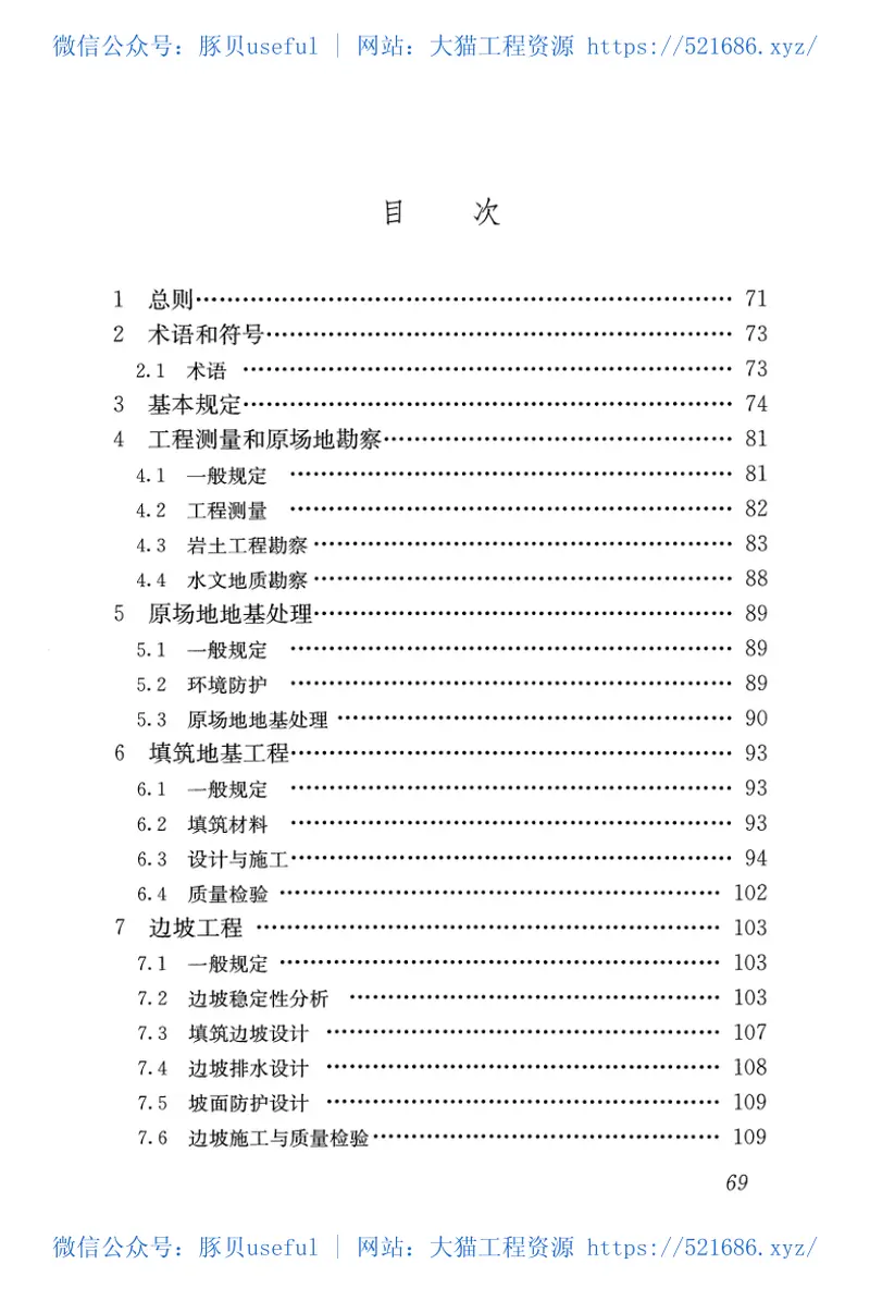GB51254-2017高填方地基技术规范 预览图
