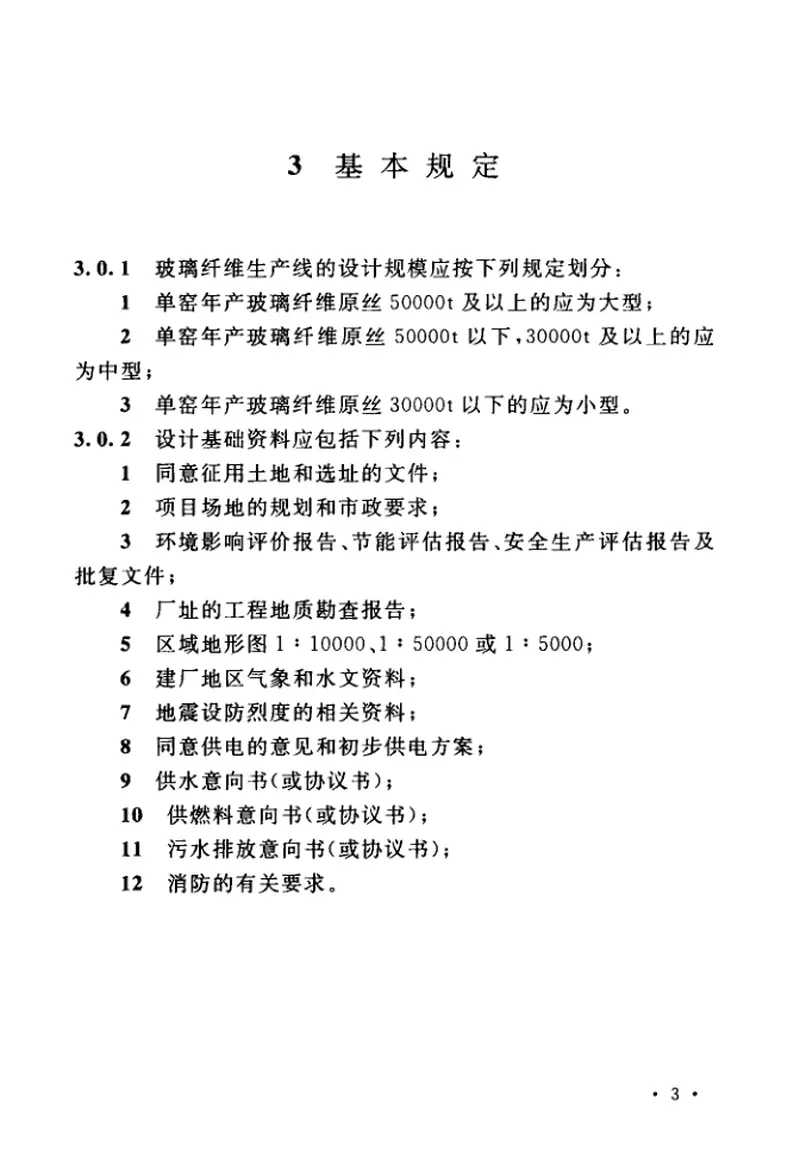 GB51258-2017玻璃纤维工厂设计标准 预览图