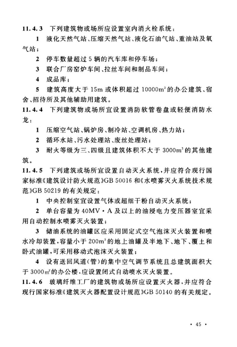 GB51258-2017玻璃纤维工厂设计标准 预览图