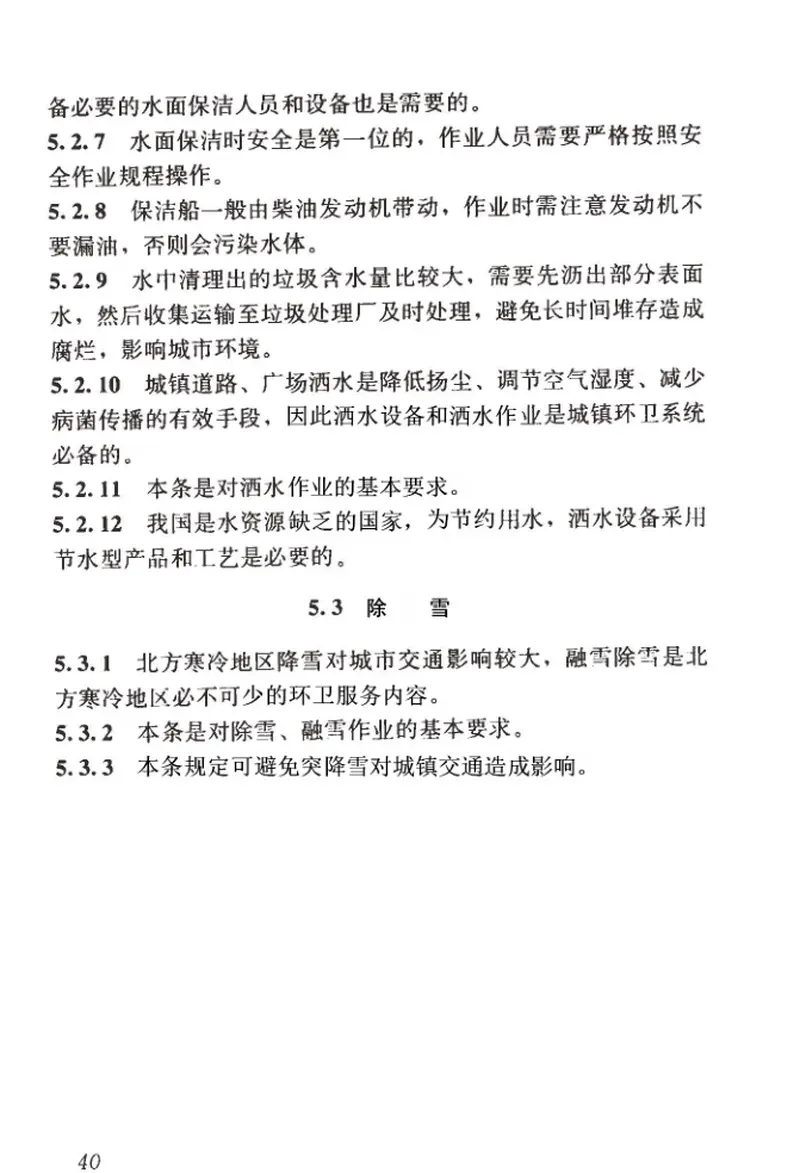 GB51260-2017环境卫生技术规范 预览图