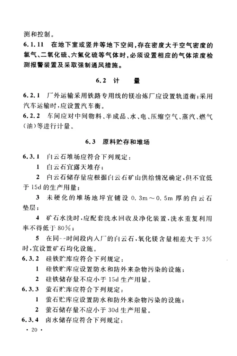 GB51270-2017镁冶炼厂工艺设计标准 预览图