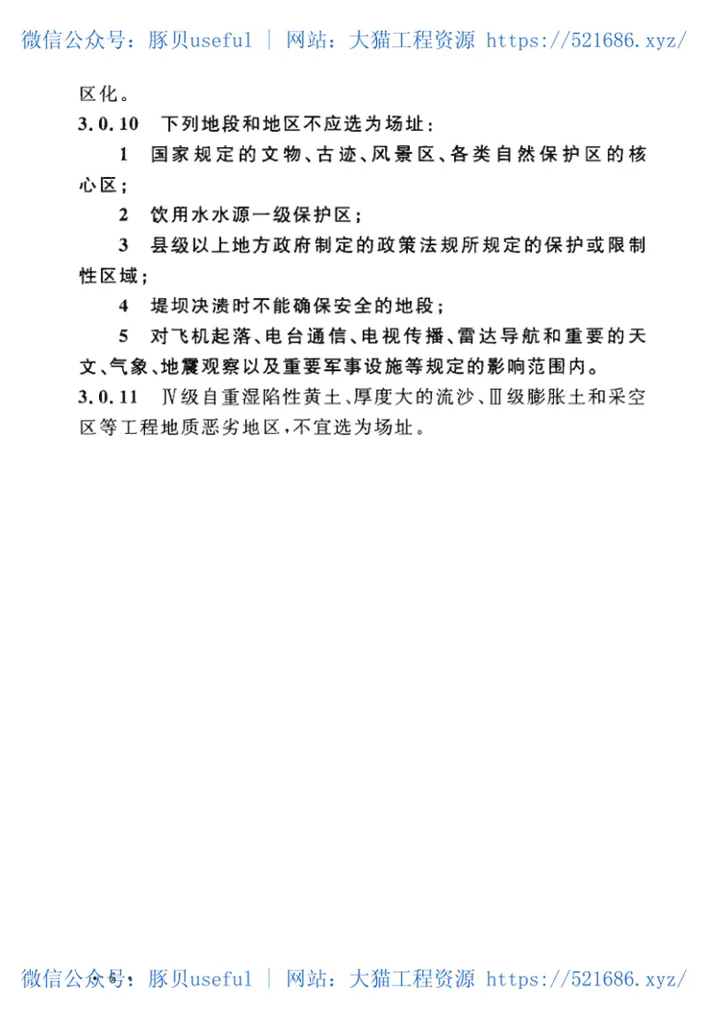 GB51276-2018煤炭企业总图运输设计标准 预览图