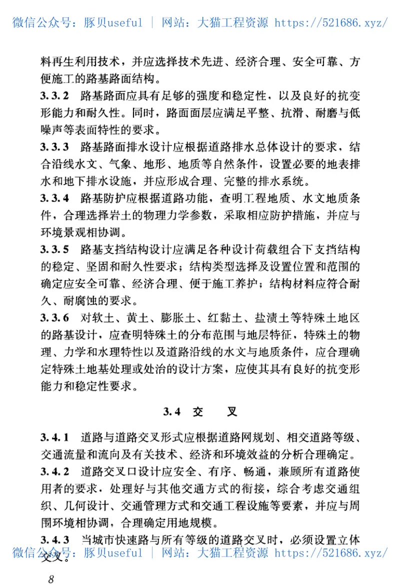 GB51286-2018城市道路工程技术规范 预览图