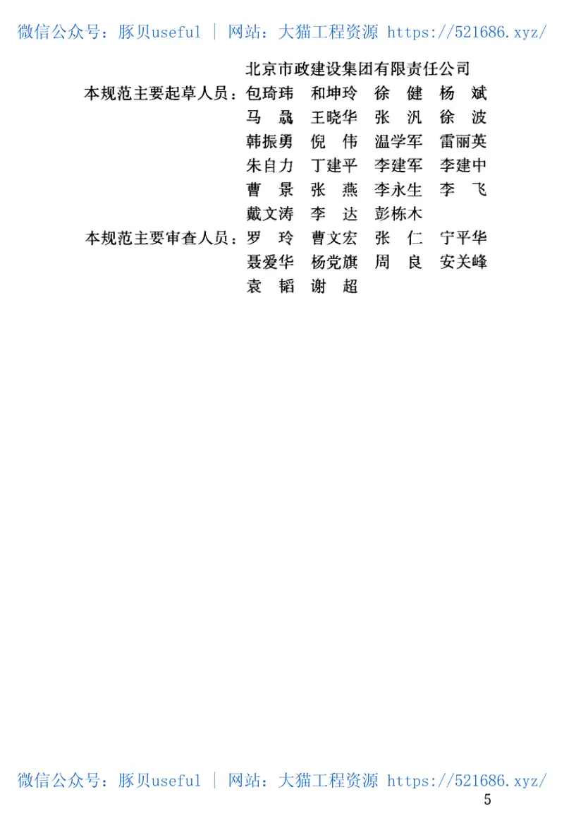 GB51286-2018城市道路工程技术规范 预览图