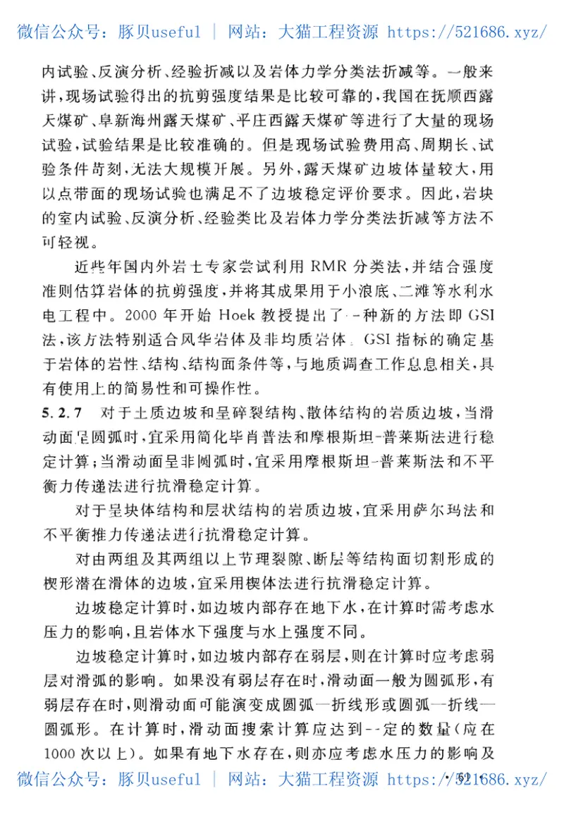 GB51289-2018煤炭工业露天矿边坡工程设计标准 预览图