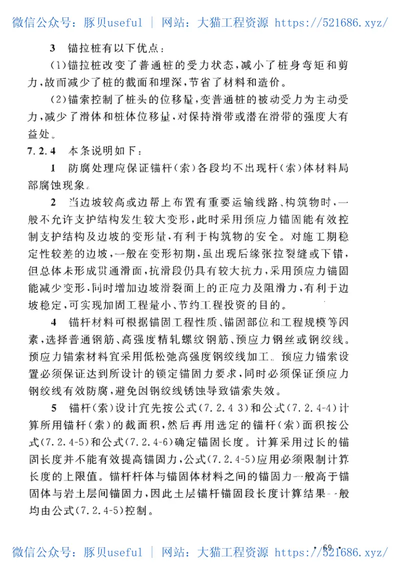 GB51289-2018煤炭工业露天矿边坡工程设计标准 预览图