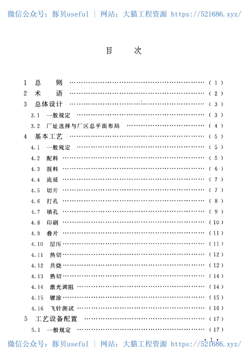 GB51291-2018共烧陶瓷混合电路基板厂设计标准 预览图