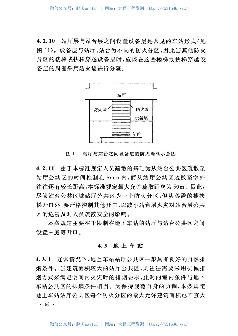 GB51298-2018地铁设计防火标准 预览图