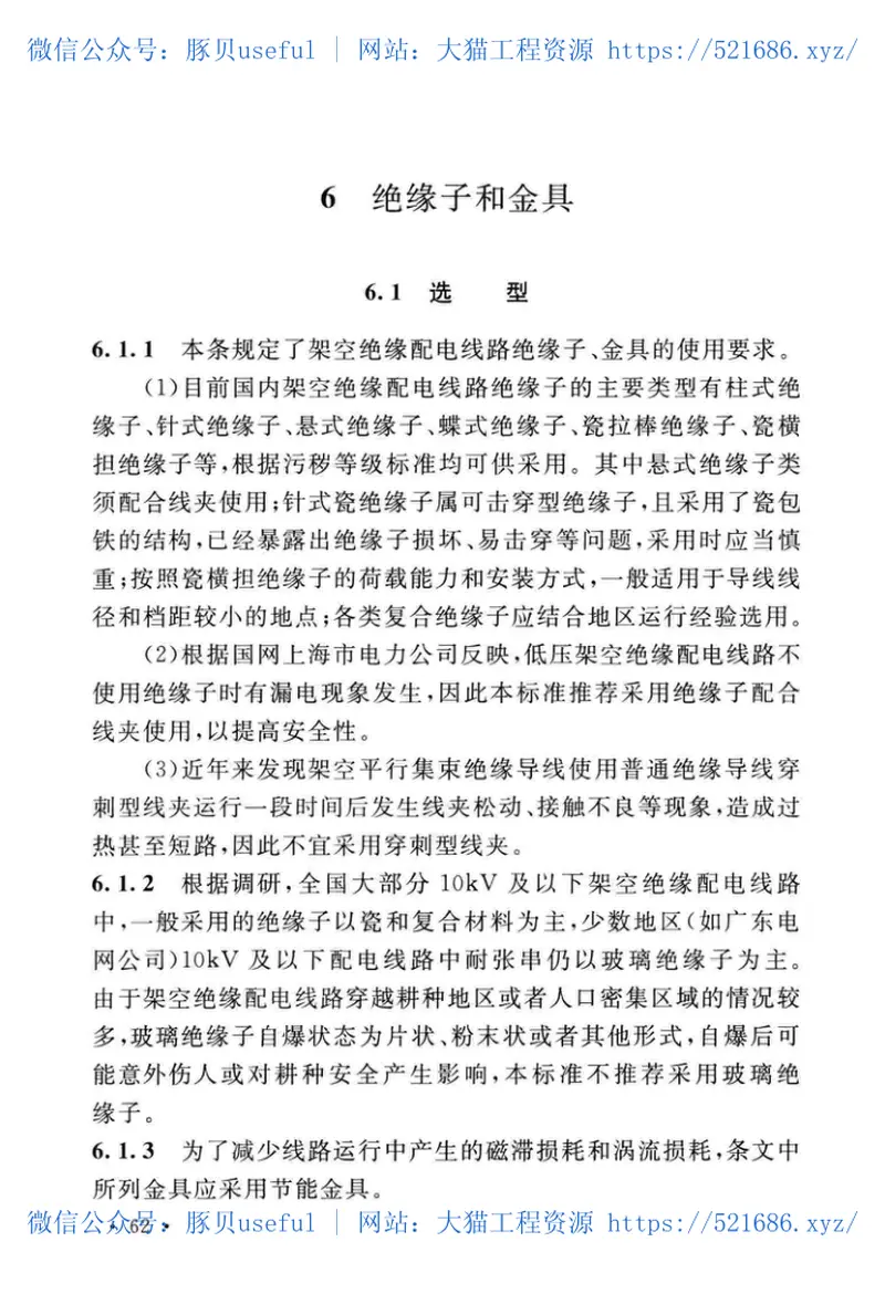 GB51302-2018架空绝缘配电线路设计标准 预览图