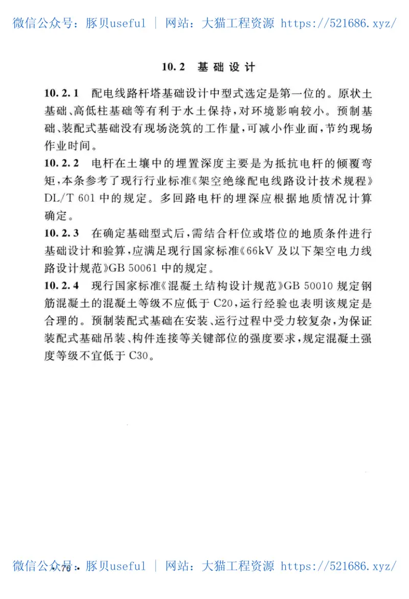 GB51302-2018架空绝缘配电线路设计标准 预览图