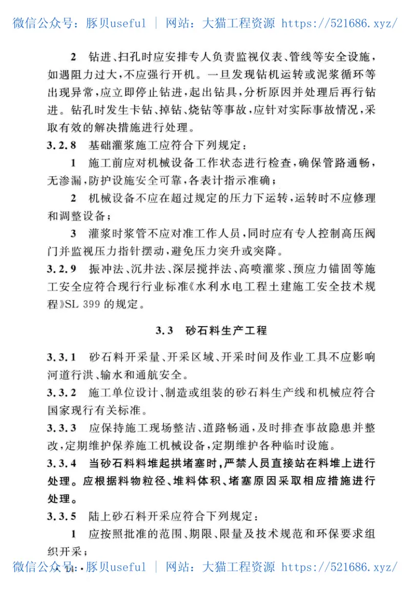 GB51304-2018小型水电站施工安全标准 预览图