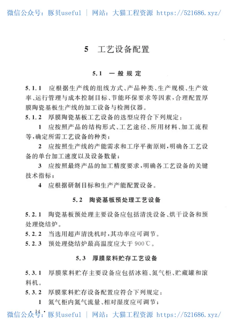 GB51333-2018厚膜陶瓷基板生产工厂设计标准 预览图