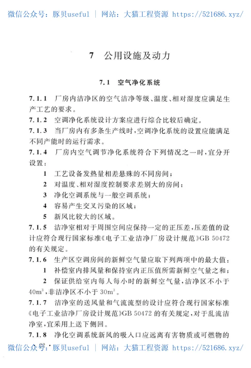 GB51333-2018厚膜陶瓷基板生产工厂设计标准 预览图