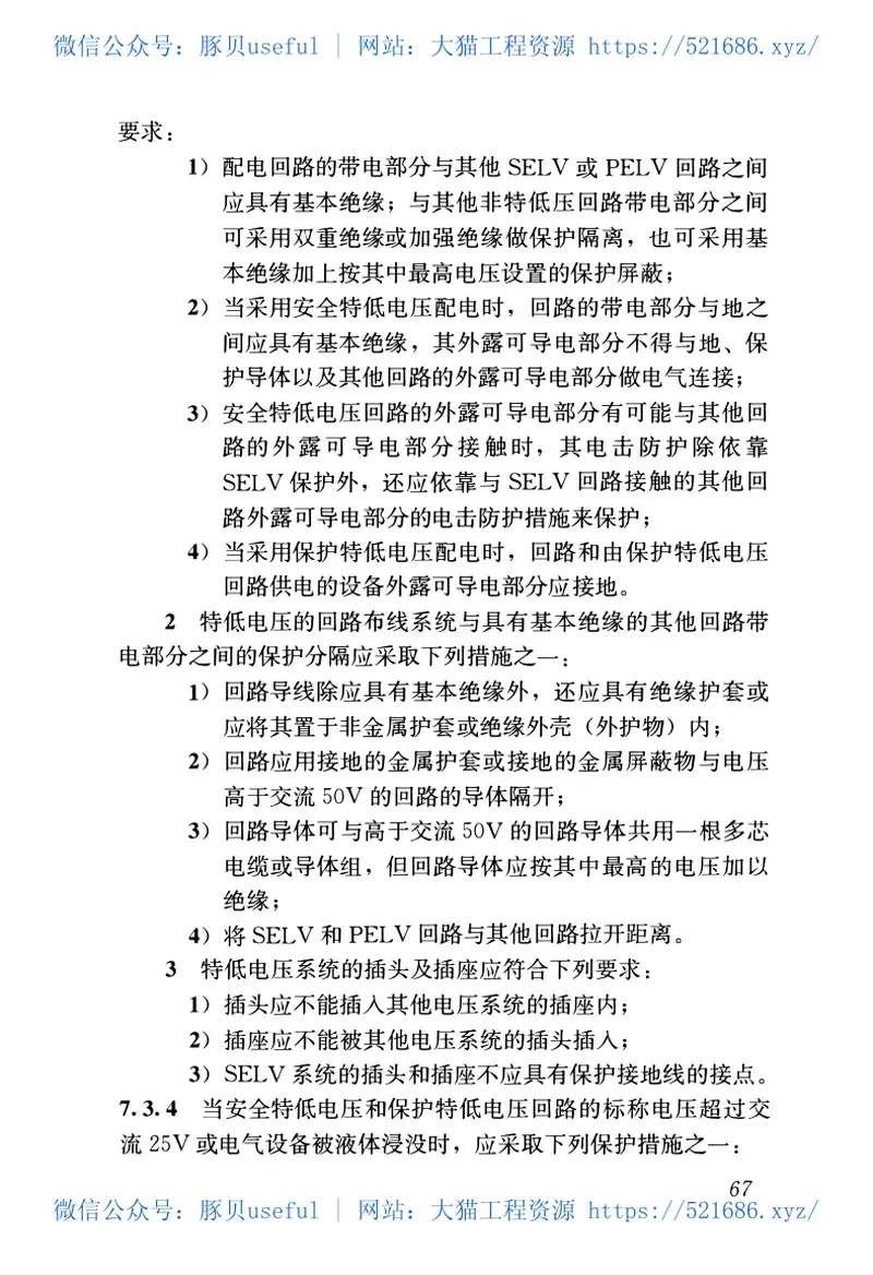 GB51348-2019_民用建筑电气设计标准(无条文) 预览图