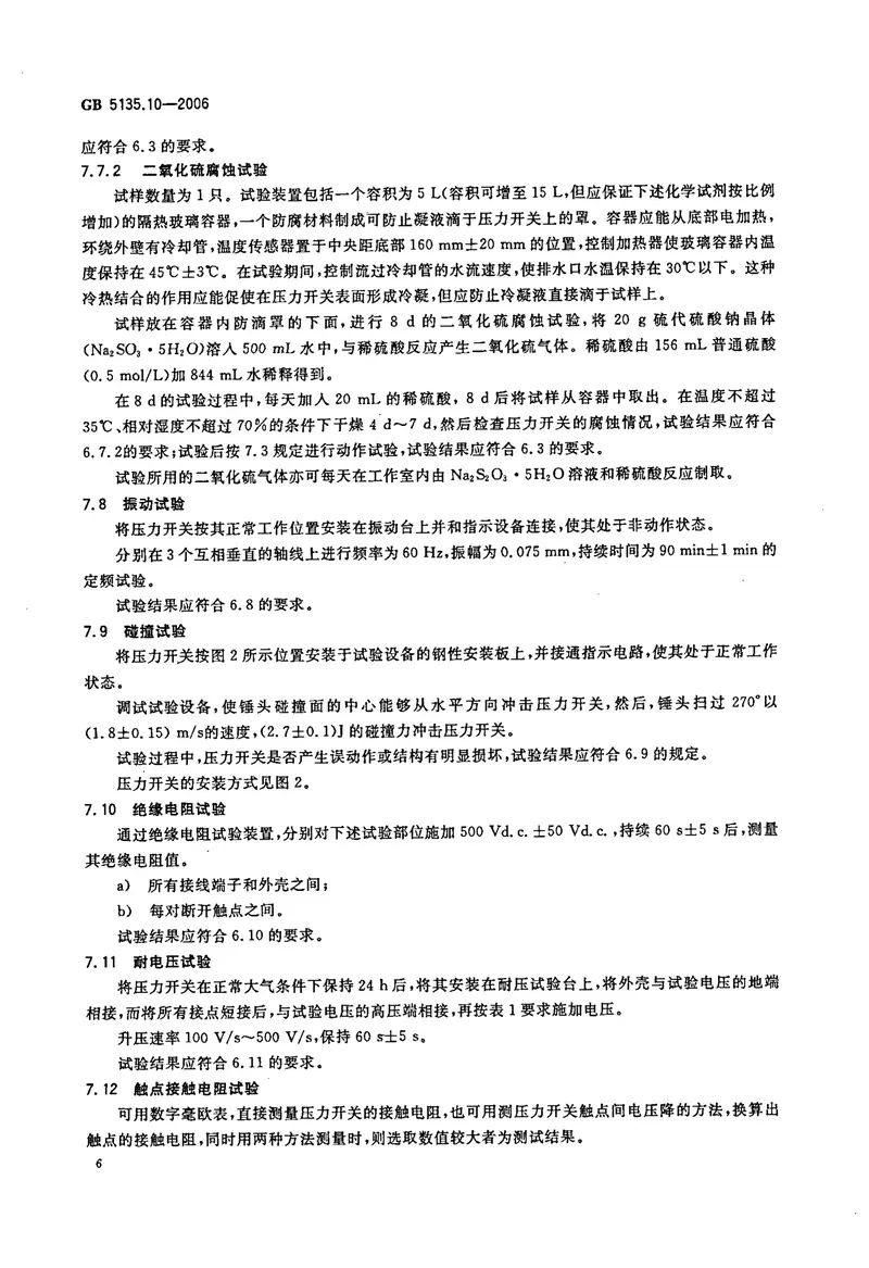 GB5135.10-2006自动喷水灭火系统第10部分压力开关 预览图