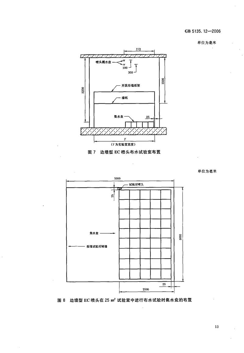 GB5135.12-2006自动喷水灭火系统第12部分扩大覆盖面积洒水喷头 预览图