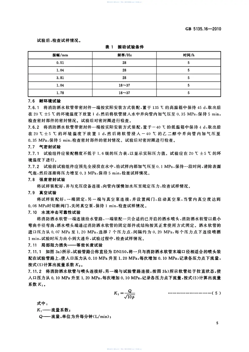 GB5135.16-2010自动喷水灭火系统第16部分消防洒水软管 预览图