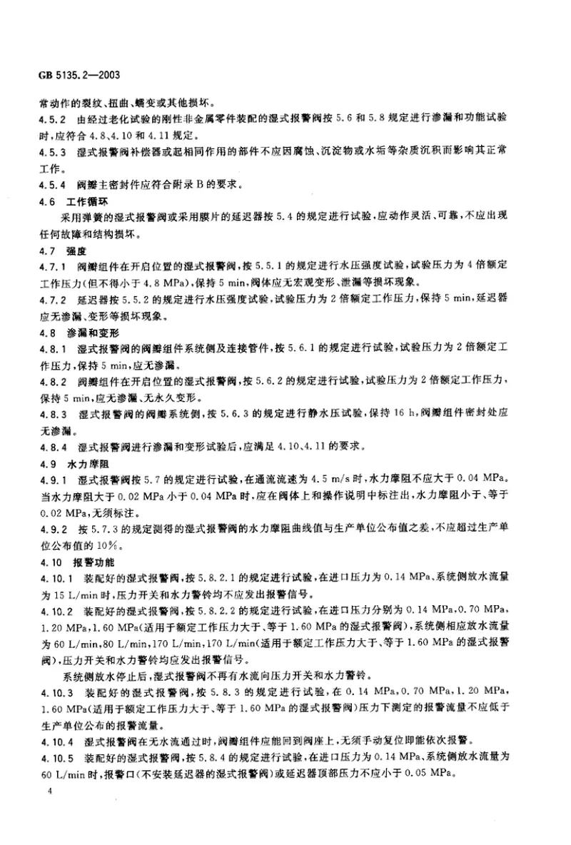 GB5135.2-2003自动喷水灭火系统第2部分湿式报警阀、延迟器、水力警铃 预览图