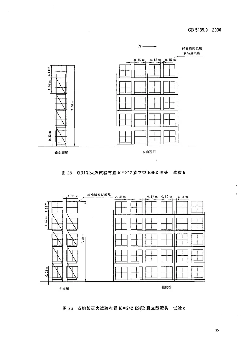 GB5135.9-2006自动喷水灭火系统第9部分早期抑制快速响应（ESFR）喷头 预览图