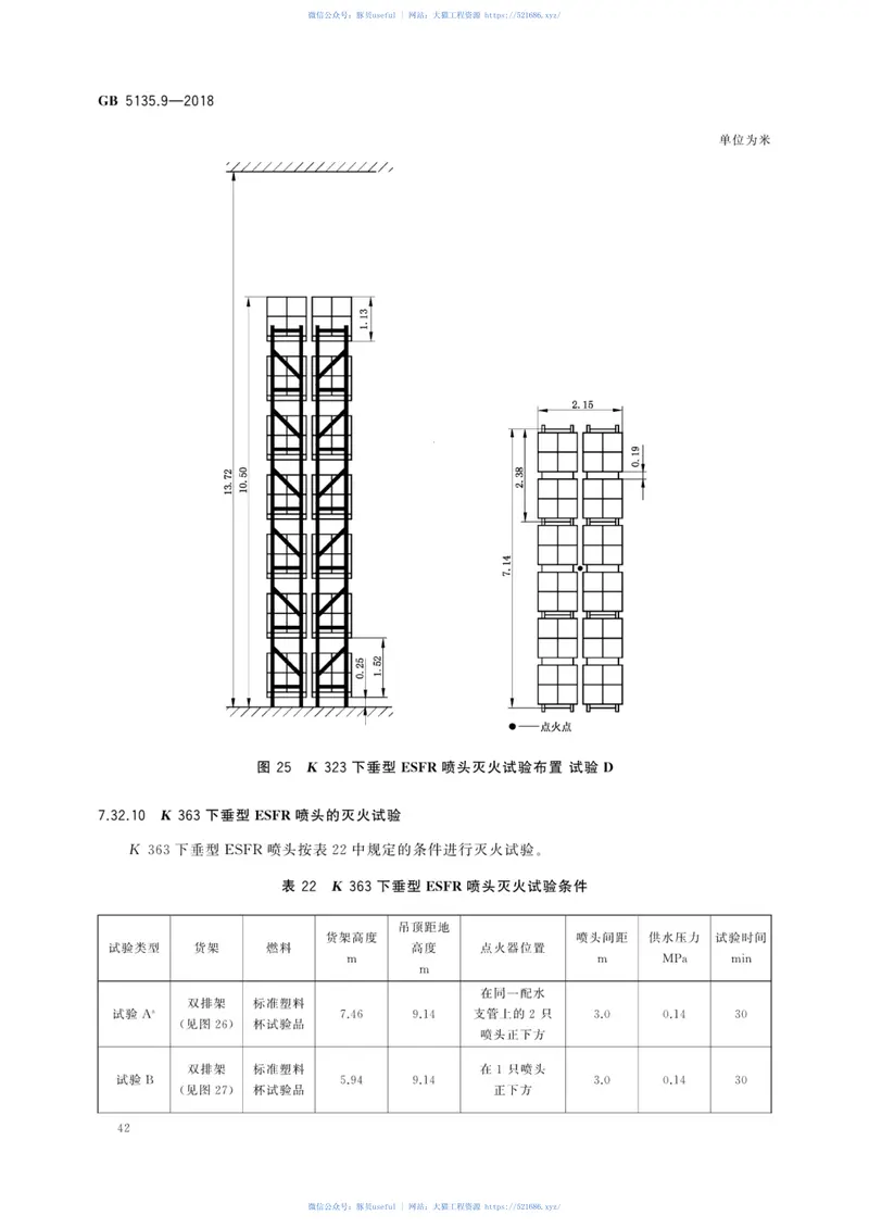 GB5135.9-2018自动喷水灭火系统第9部分：早期抑制快速响应(ESFR)喷头 预览图