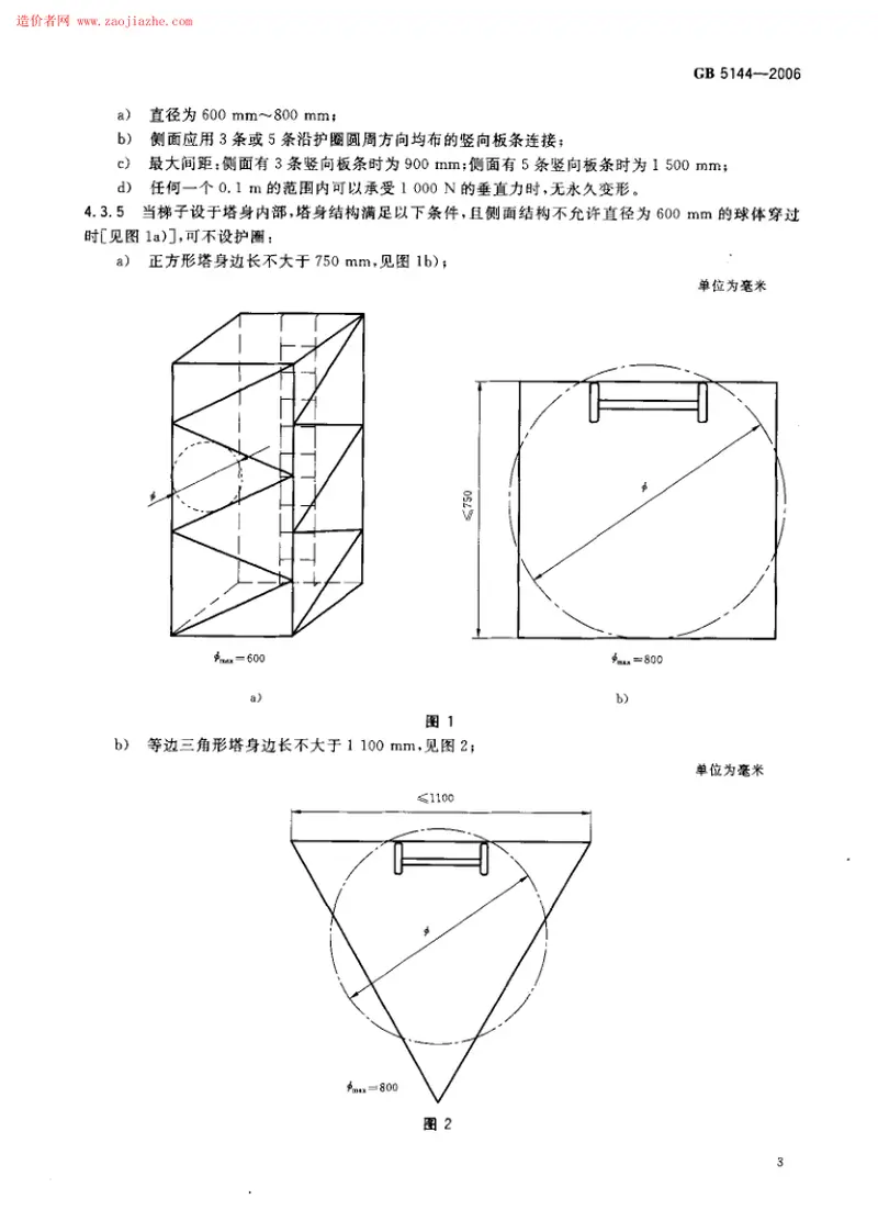 GB5144-2006塔式起重机安全规程 预览图