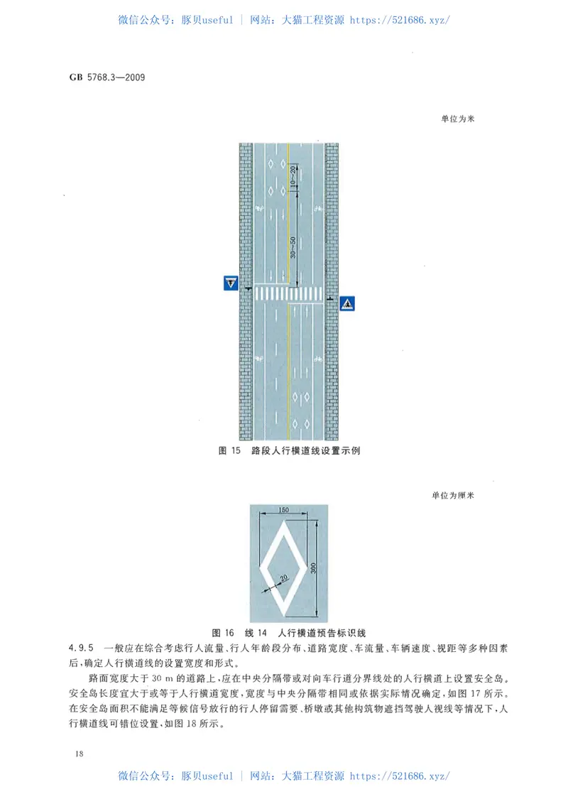 GB5768.3-2009道路交通标线 预览图