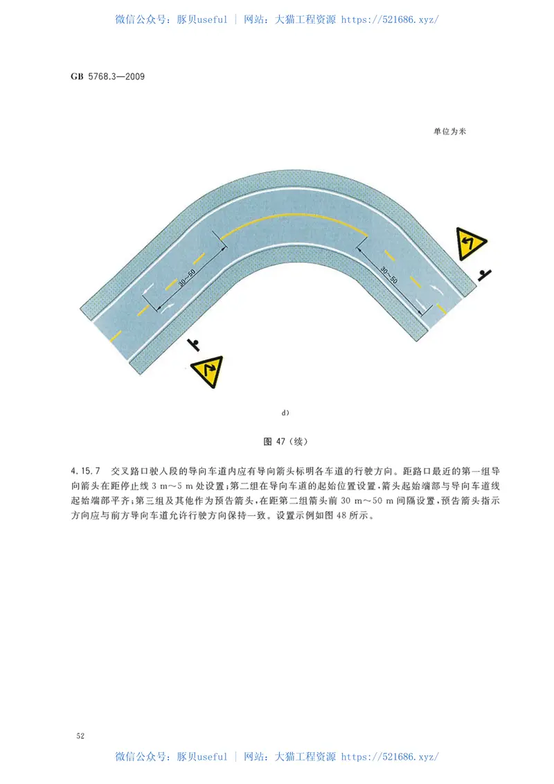 GB5768.3-2009道路交通标线 预览图
