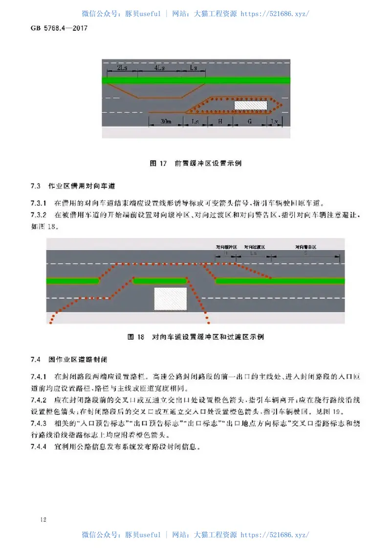 GB5768.4-2017 预览图