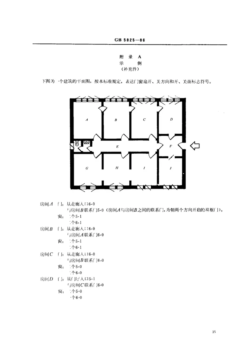 GB5825-1986建筑门窗扇开、关方向和开、关面的标志符号 预览图