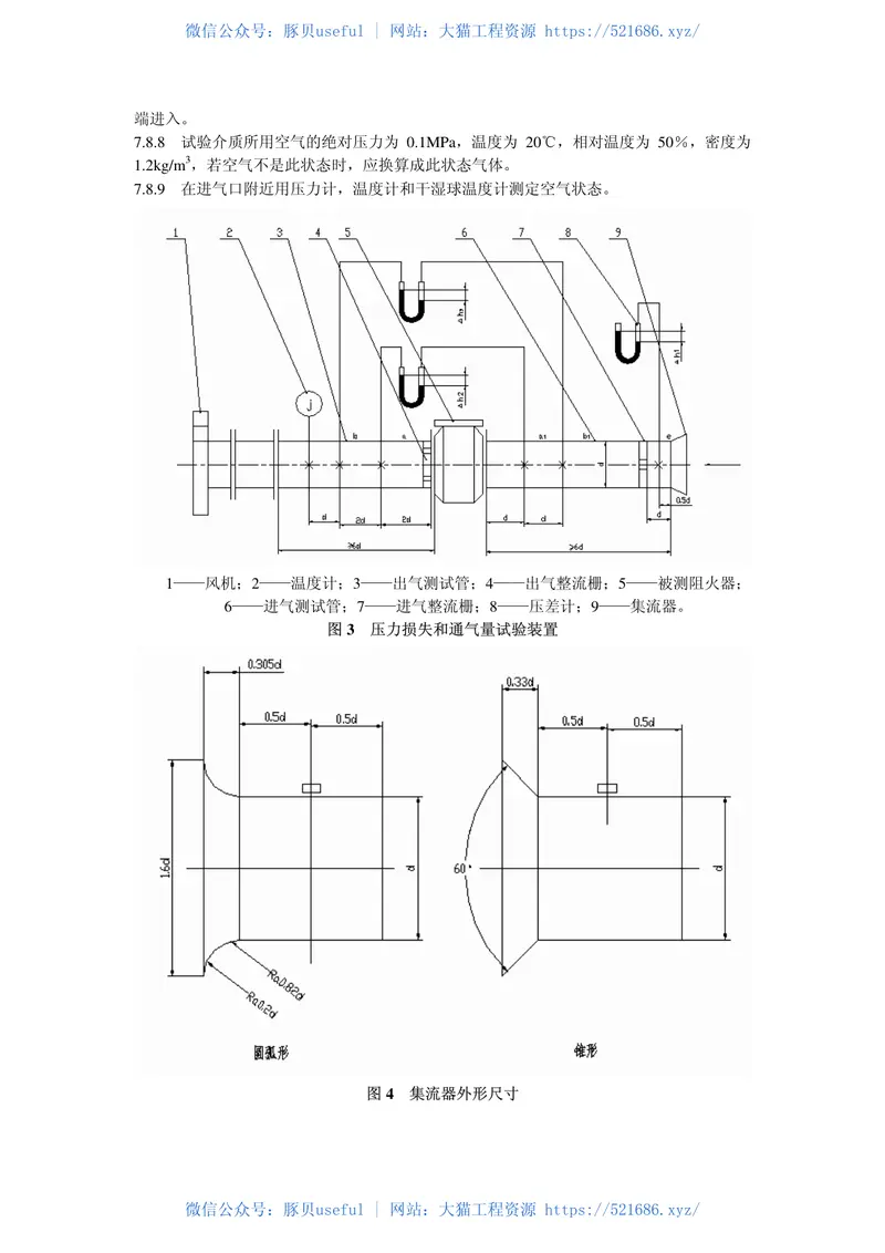 GB5908-2005石油储罐阻火器 预览图