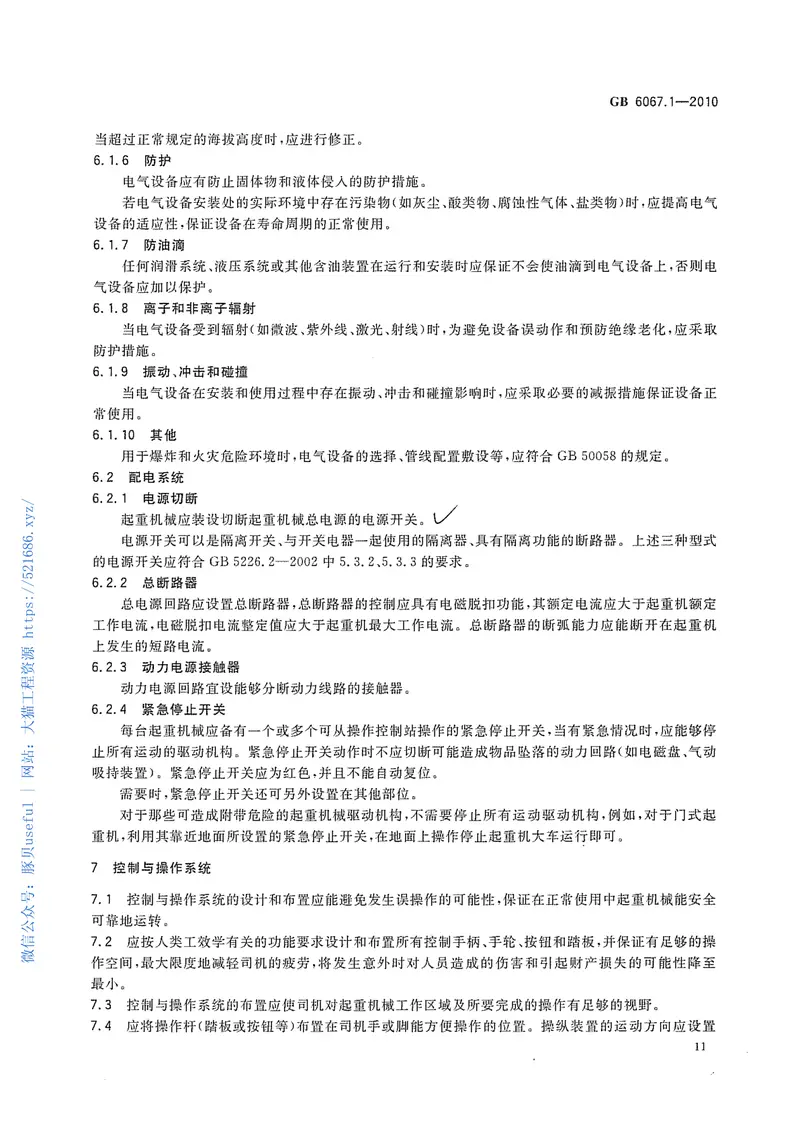 GB6067-2010起重机械安全规程 预览图