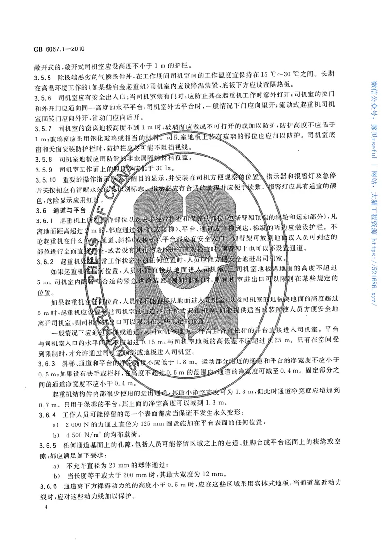 GB6067-2010起重机械安全规程 预览图