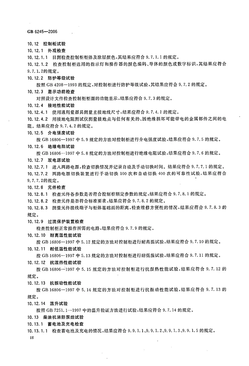 GB6245-2006消防泵 预览图