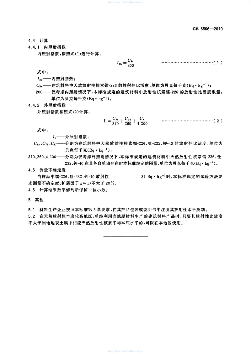 GB6566-2010建筑材料放射性核素限量 预览图