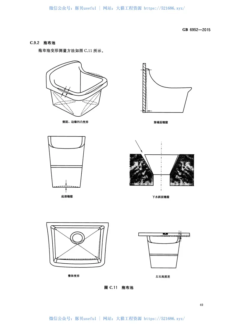 GB6952-2015卫生陶瓷 预览图