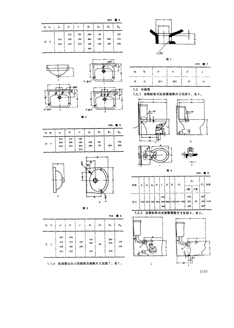 GB6953-1986卫生陶瓷规格及连接尺寸 预览图