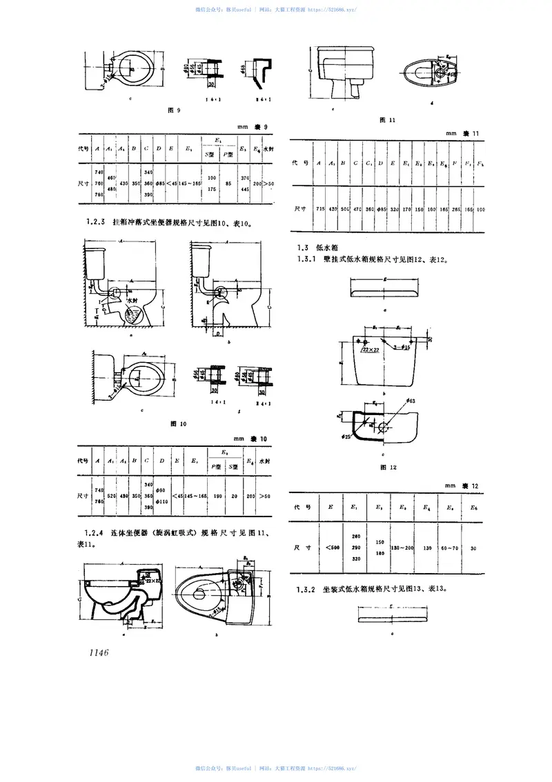 GB6953-1986卫生陶瓷规格及连接尺寸 预览图