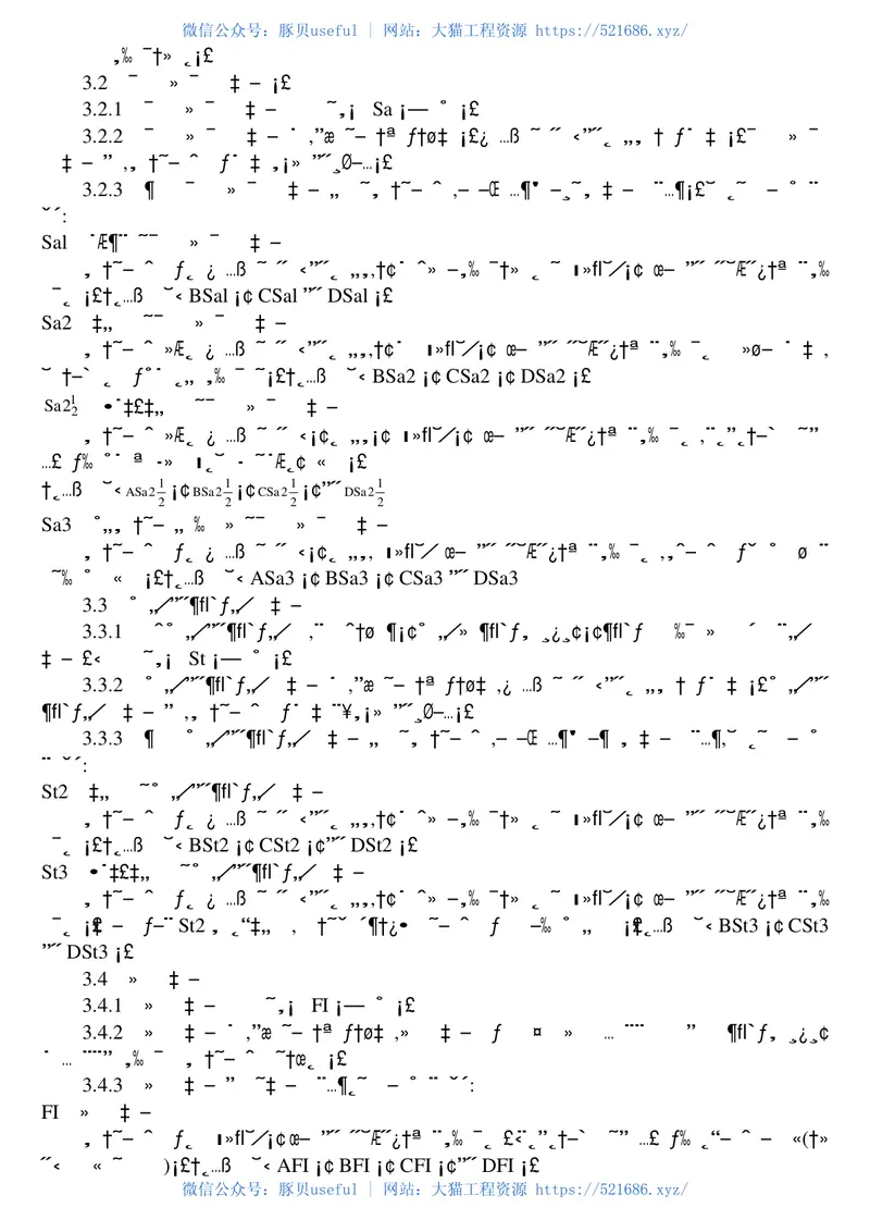 GB8923-88锈蚀等级及除锈等级 预览图